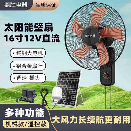 太阳能墙扇 太阳能充电壁扇 光伏挂扇 16寸12V无刷阳光发电挂壁扇