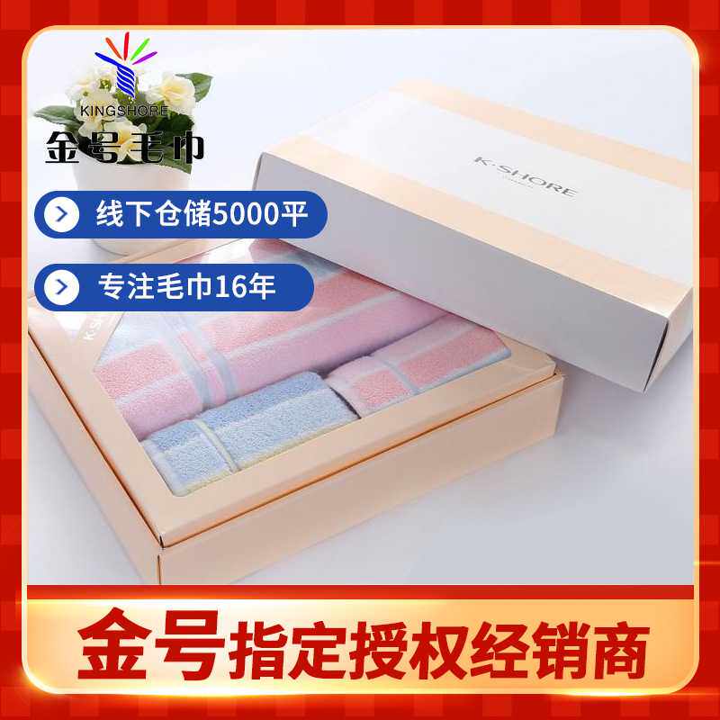 金号毛巾无捻纱提缎浴巾礼盒提花柔软吸水纯棉三件套礼盒装