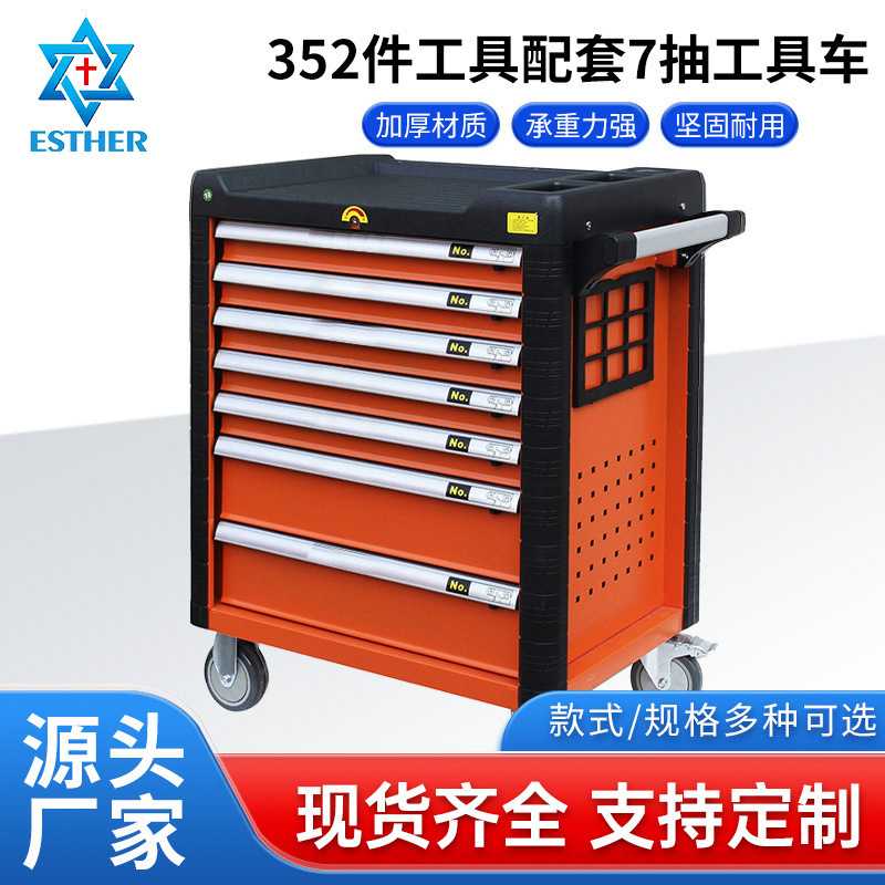 跨境爆款工厂直销352件工具车 配套7抽机修组套套筒板手工具车