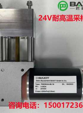 原装BAXIT 24V高温采样泵PM29344-86.16 CEMS烟气真空抽气取样泵