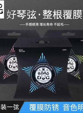 ROAD DOG路狗吉他琴弦6根民谣套弦一套镀膜防锈木吉他弦套装单根