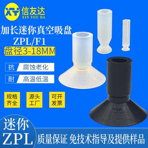迷你加长真空吸盘ZPL-16  ZPL-18 F1-3A 4A 6A 8A 机械手配件吸盘