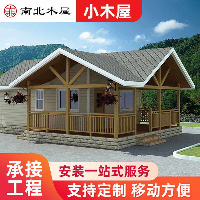 度假村木屋别墅移动休闲小木屋 防腐木户外民宿活动房一站式客栈
