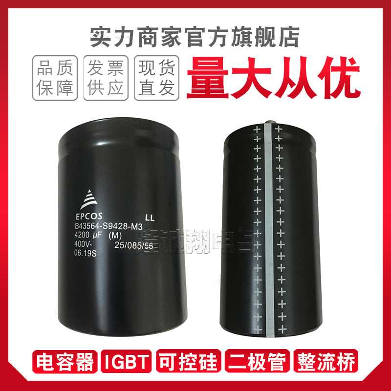 现货电容器B43564-S9428-M2  B43564-S9428-M3  B43564-S9488-M1