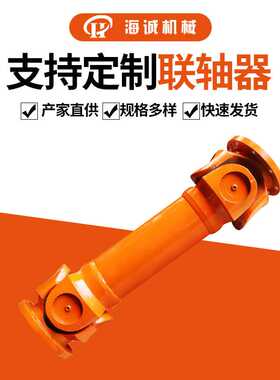 万向联轴器十字滚针轴承150法兰直径万向连轴器SWC伸缩万向