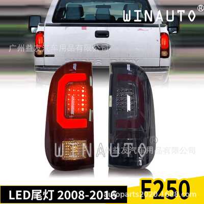 适用于福特F250 2008-2016 熏黑LED尾灯刹车灯改装taillight