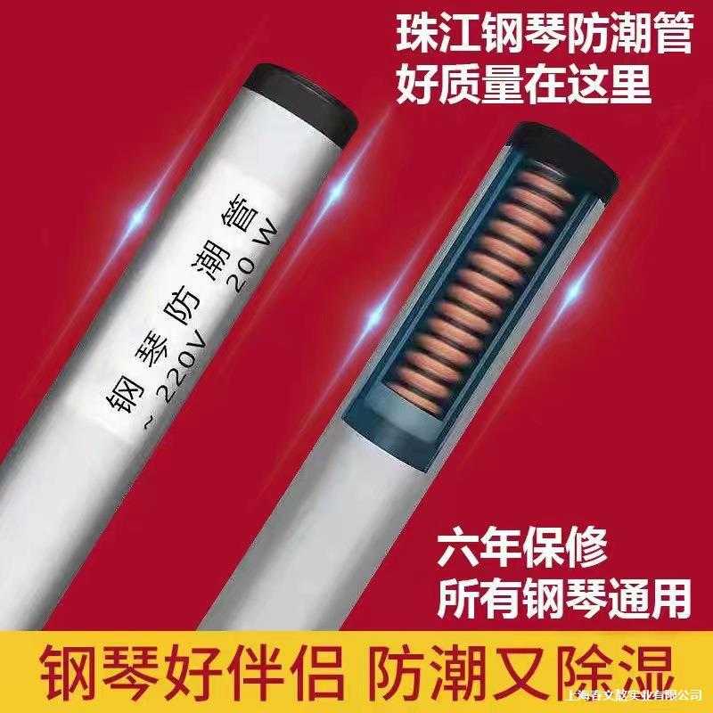 钢琴防潮管珠江牌钢琴防潮电加热除湿发热柜子干燥棒棒防霉驱潮图片