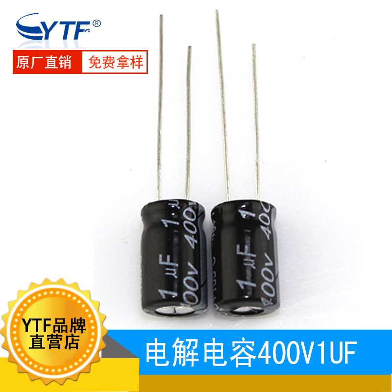 高耐压直插电解电容1UF/400V 体积6*12mm 400V1UF 电解电容插件
