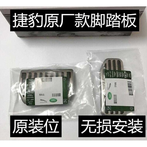 捷豹内饰改装XEL XJ F-pace XFL E-PACE XF XE专用油门刹车脚踏板