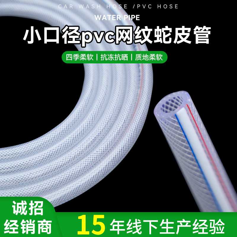 小口径pvc管透明纤维软管耐压四季花园软管家用洗车蛇皮水管