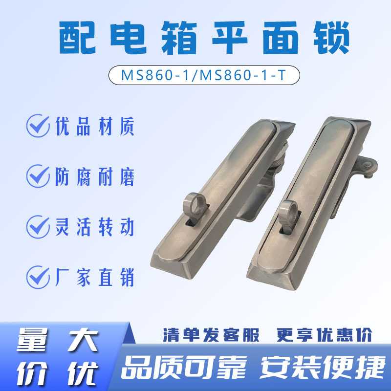 304不锈钢MS860-1/T防盗平面锁电气开关柜门锁可调节旋转设备柜锁