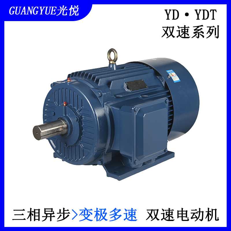 厂家供应YD2双速电动机4/2极变极多速三相异步电动机马达国标380V
