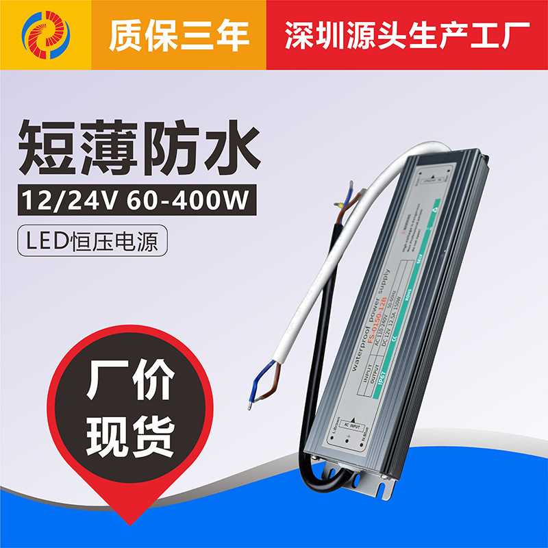 短薄室外户外防水LED恒压开关电源驱动12V24V60W100W150W200W300W