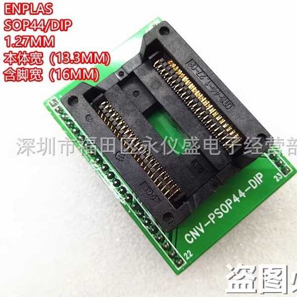ENPLAS原装 SOP44/DIP测试座 烧录座 转换座 间距1.27MM 适配座
