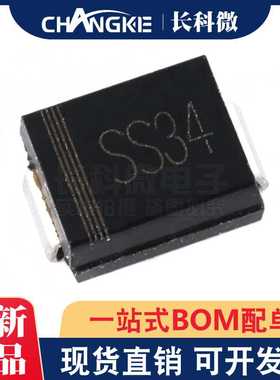 SS34/SR340/1N5822 贴片肖特基二极管 3A40V SMB/DO-214AA 全新现