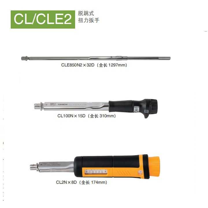 东日TOHNICHI 交换头式扭力扳手 CL10NX8D CL15NX8D CL25N5X10D