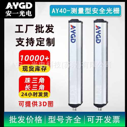 安全光幕光栅传感器AY40系列光电保护器检测纠正防护安全防护红外