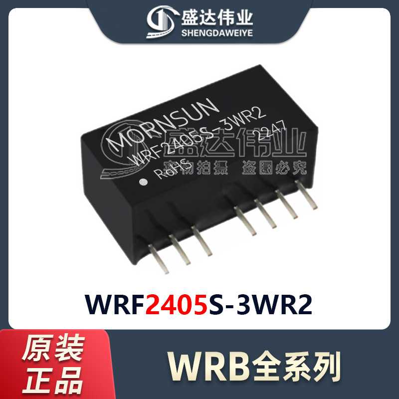 DC-DC模块 WRF2405S-3WR2 输入范围18V~36V 输出电流600mA