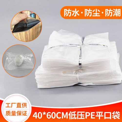 透明塑料袋食品内膜袋收纳防潮内衬袋加厚低压pe平口袋薄膜袋