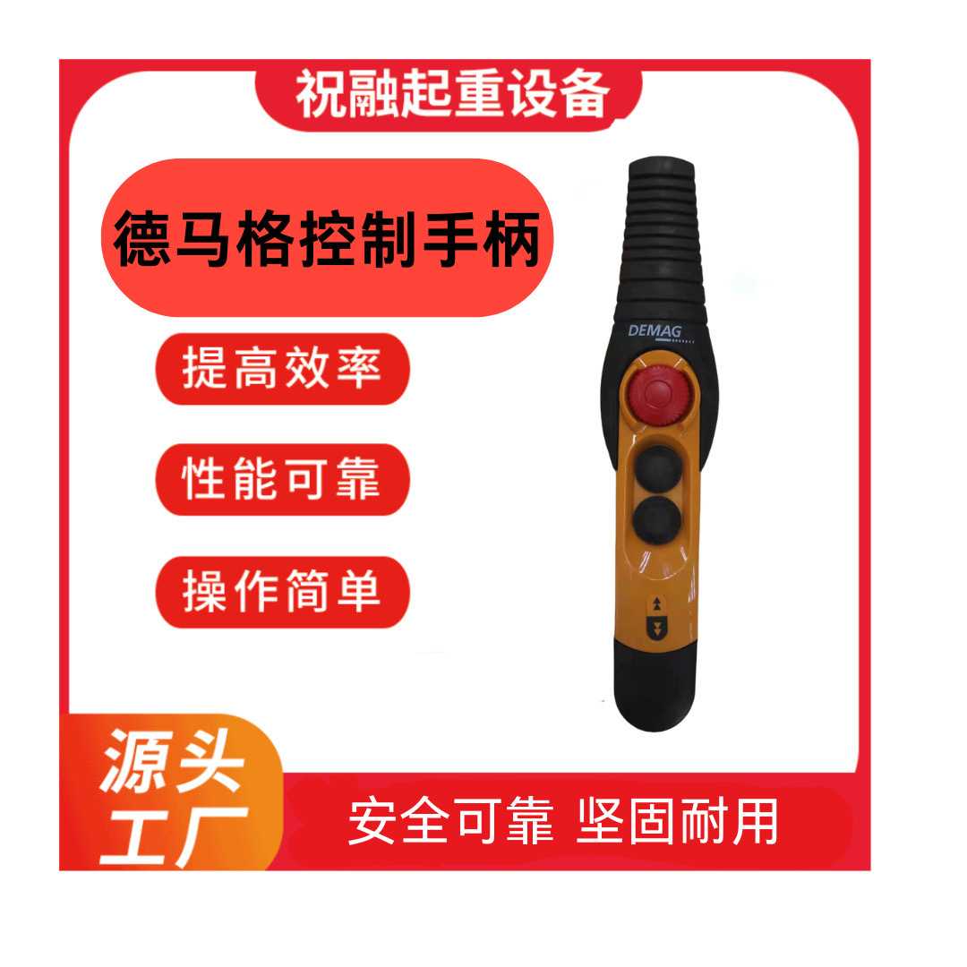 德马格电动葫芦配件  操作手柄线 H5  71881033