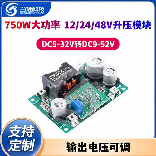 750W升压模块12V24V48V大功率输出电压可调DC5-32V转DC9-52V电源