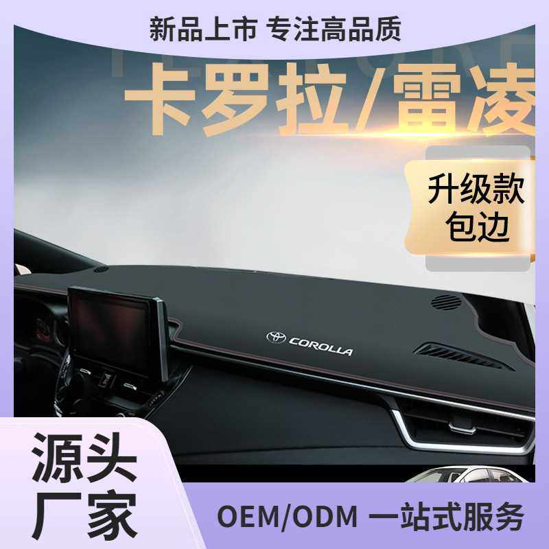 适用于2023款丰田雷凌卡罗拉避光垫中控仪表台汽车改装用品23
