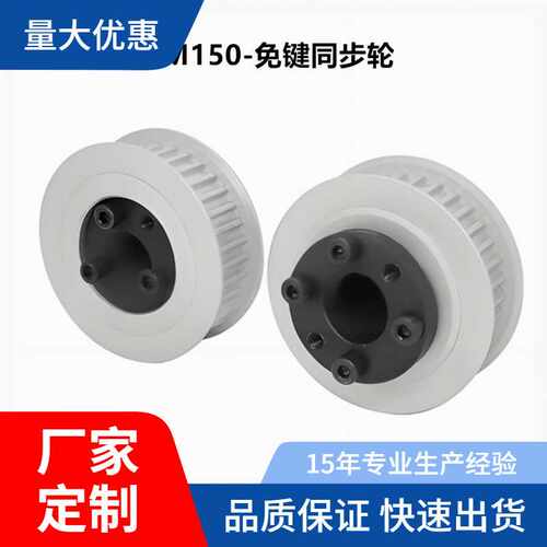 免键高扭矩圆弧齿同步轮S5M型ECC15-S5M150-48-E-d12/ECC05/ECC25