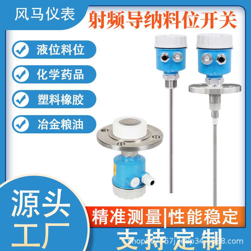 射频导纳料位计 电容式料位开关304/316不锈钢防腐液位计液位开关