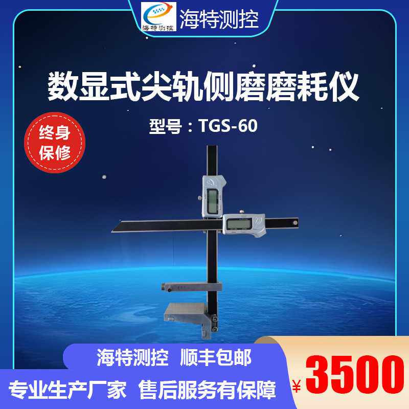 数显式尖轨侧磨磨耗测量尺,尖轨磨耗测量仪 钢轨磨耗仪