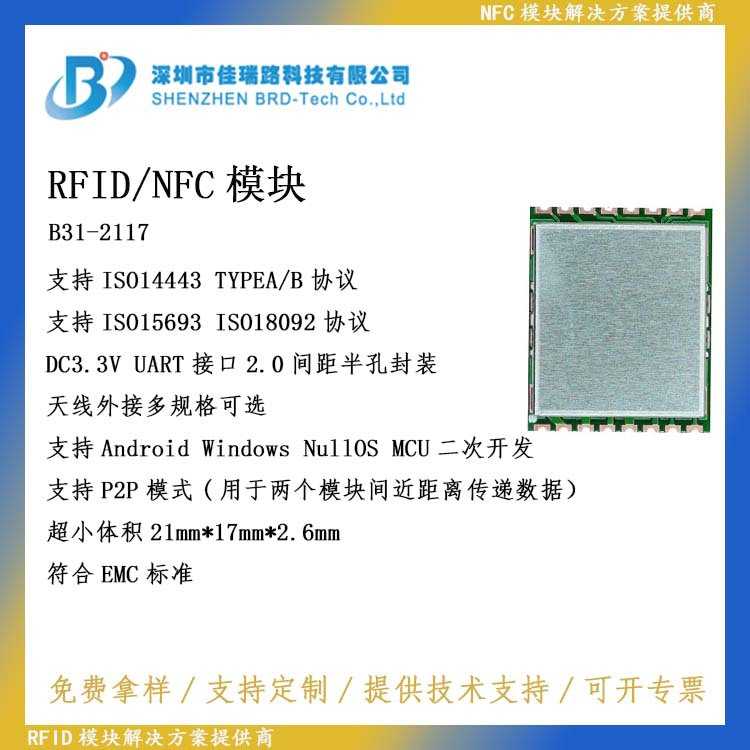 13.56NFC模块使用P2P功能可读取温度温度电池电压数值B31-2117