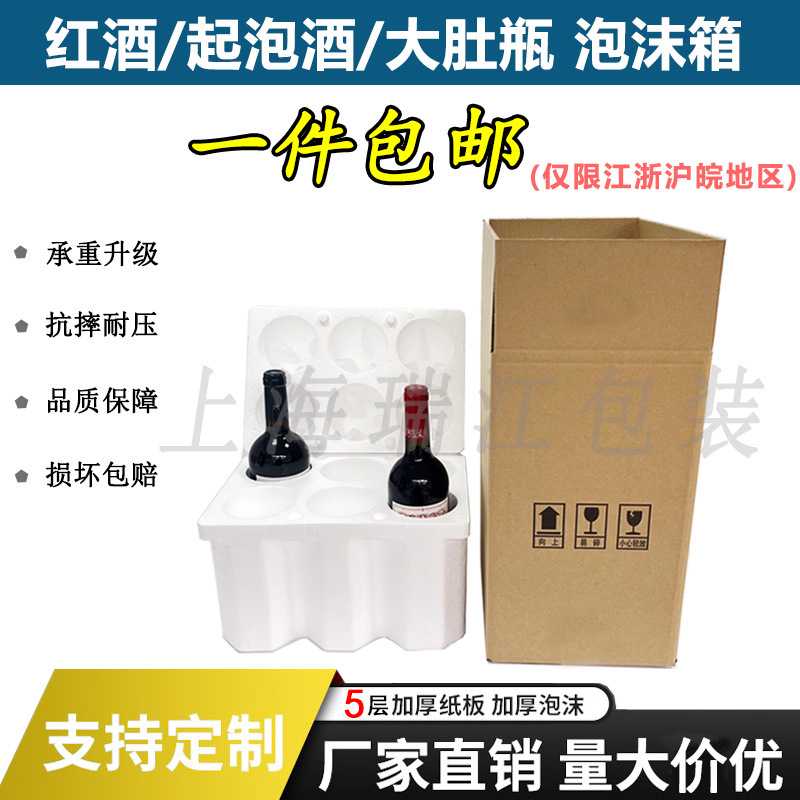 红酒泡沫箱1-12支含5层加厚纸箱起泡葡萄酒快递专用防摔箱子包邮图片