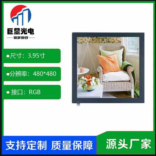 3.95寸480*480 IPS屏 1：1方形屏LCD触摸显示屏 RGBI接口86盒子屏
