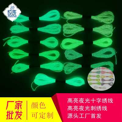 厂家 十字绣线DMC色8米夜光十字绣花线刺绣线辅料手工纺车悠悠
