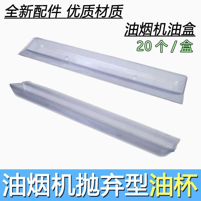 油烟机T757B T757A JD77 E112 E102一次性配件油杯接油盒槽