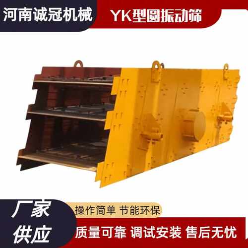 圆振动筛 3YK1848 3YK1860 三层震动筛沙机 选矿淘金用 时产100吨