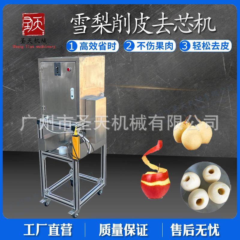 苹果削皮去核分瓣机商用双工位雪梨橙子柿子削皮捅芯分瓣一体机