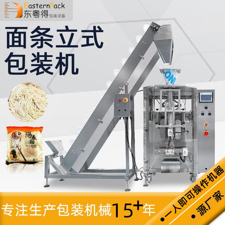 湿河粉面条制袋包装机食品包装机全自动立式多功能鲜面条打包机