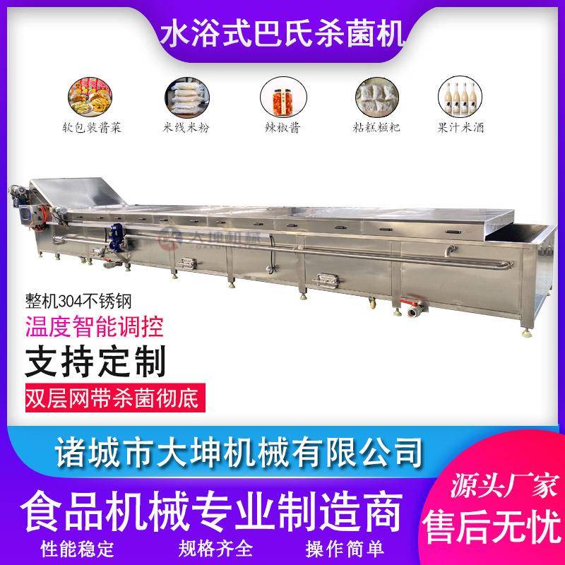 水浴式鲜面条巴氏杀菌机米粉巴氏杀菌冷却线食品低温杀菌设备