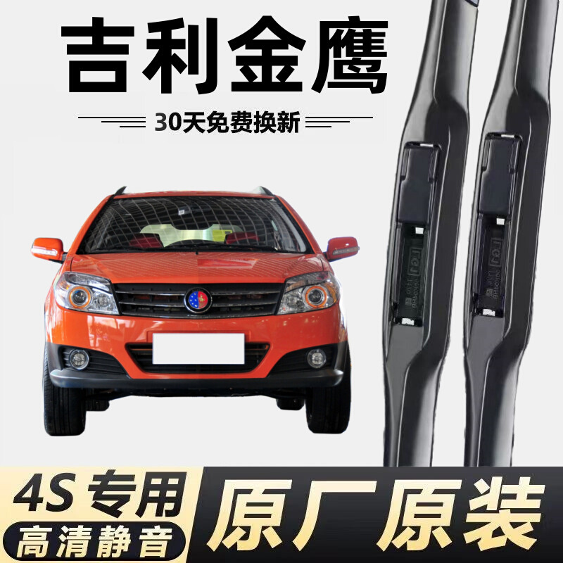 吉利金鹰专用雨刮器雨刮条原厂无骨雨刷器经典汽车配件胶条