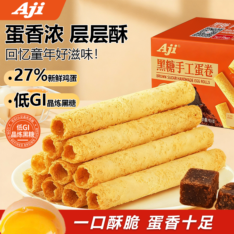 Aji鸡蛋卷芝麻山药茯苓咸蛋黄原味黑糖独立包装休闲解馋嘴小零食,零食/坚果/特产,蛋卷,淘宝优惠券,粉丝福利购,淘宝优惠卷