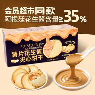 Aji薯片花生酱夹心饼干薄脆休闲解馋零食网红爆款独立包装断货王