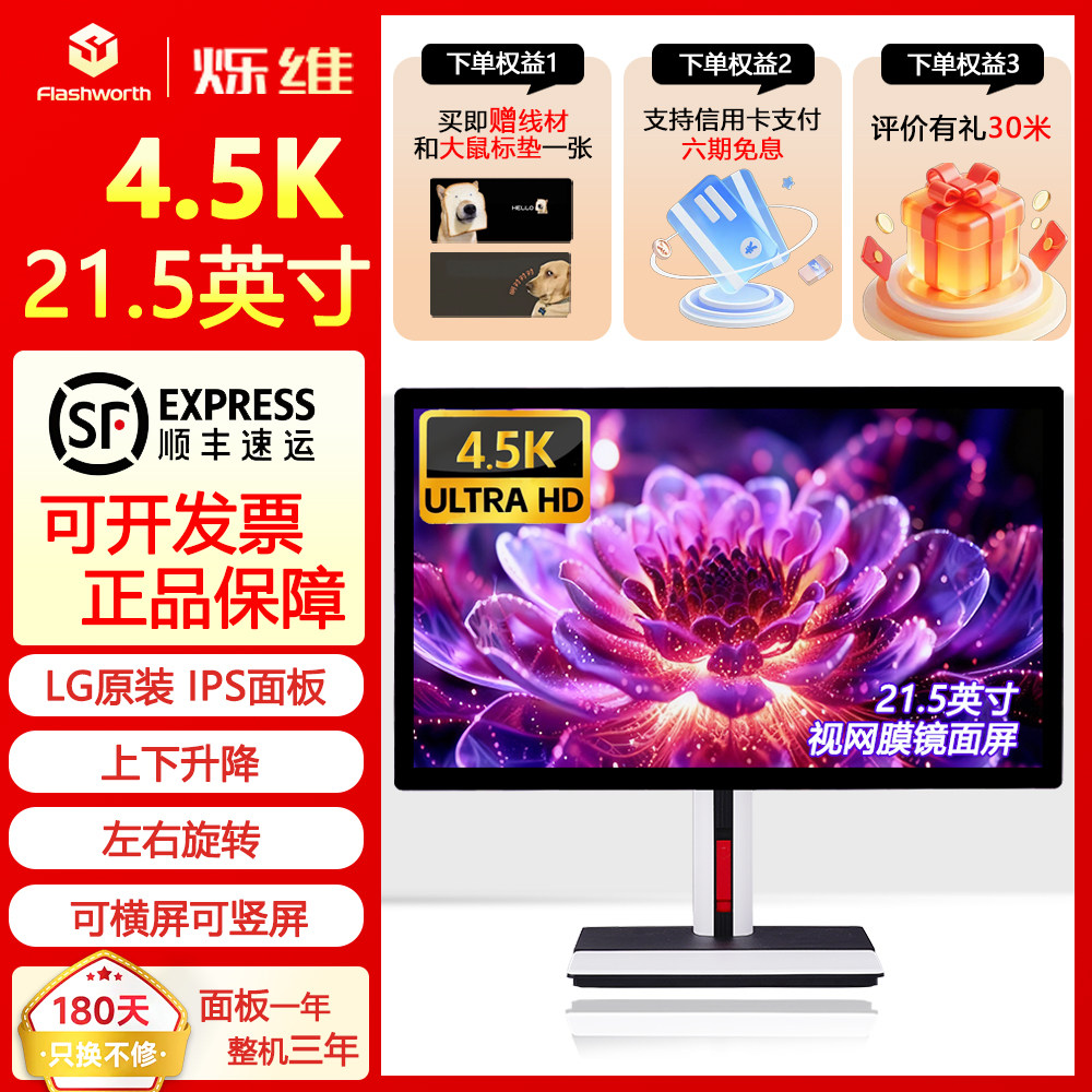 21.5寸4.5K高清IPS镜面屏Vesa可壁挂升降旋转设计剪辑办公显示器
