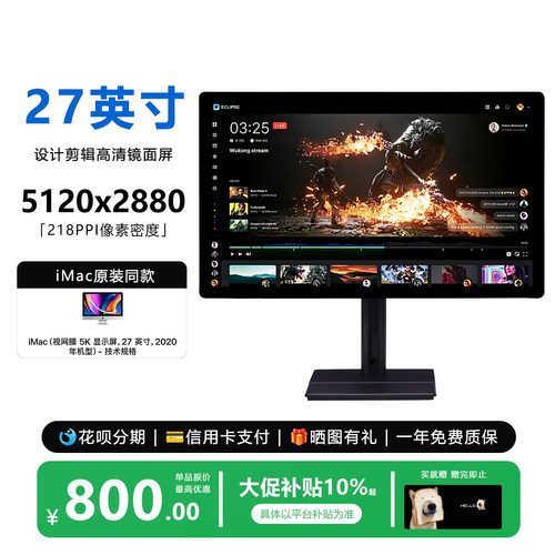 27英寸5K专业设计剪辑显示器