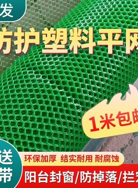 绿色阳台防护网安防坠防漏防掉落塑料围栏网封窗网养殖漏粪网