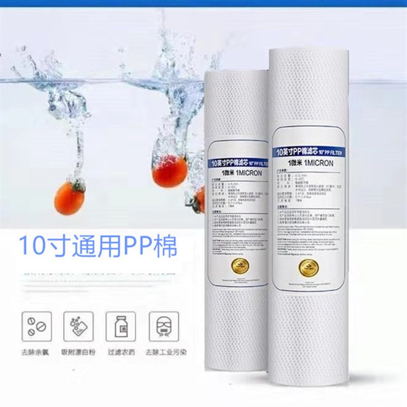 净水器PP棉滤芯10寸通用家用1微米5微米针刺净水机滤芯前置过滤芯
