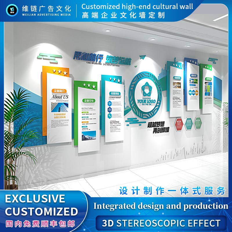 企业文化墙定制公司发展历程设计制作员工风采形象展示3D立体墙贴