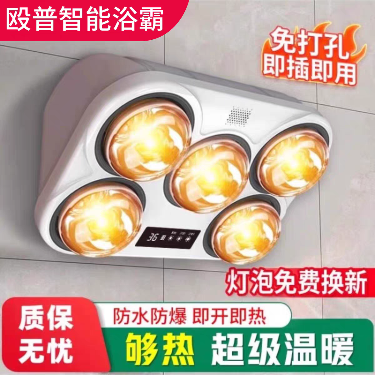 殴普智能壁挂式灯暖浴霸卫生间浴室免打孔挂墙灯暖风暖一体取暖器,家装主材,多功能浴霸,淘宝优惠券,粉丝福利购,淘宝优惠卷