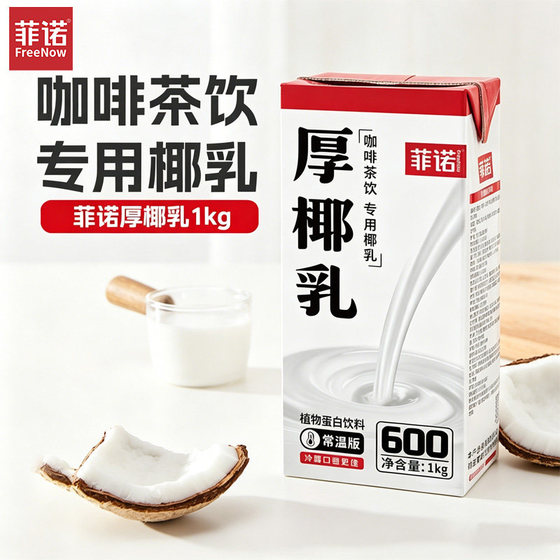 菲诺厚椰乳1L咖啡奶茶商用原料图片