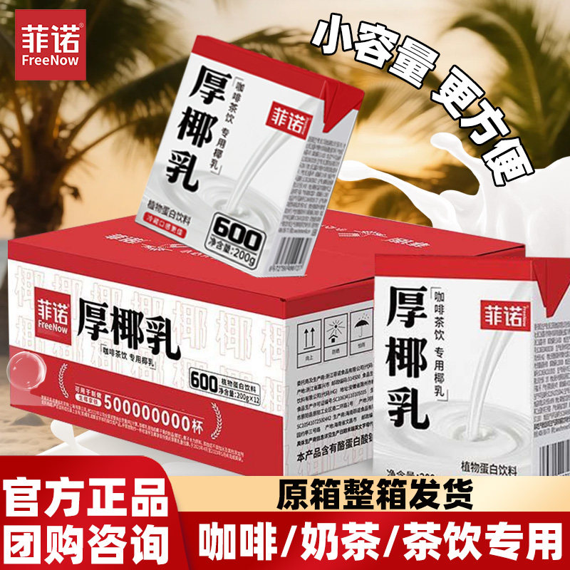 菲诺厚椰乳200g生椰拿铁椰汁椰浆图片