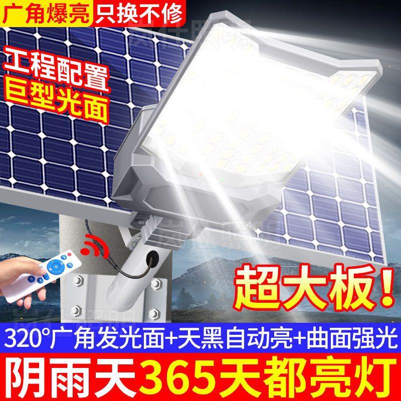 太阳能户外灯新款曲面超大功率特亮农村家用庭院防水led街道路灯